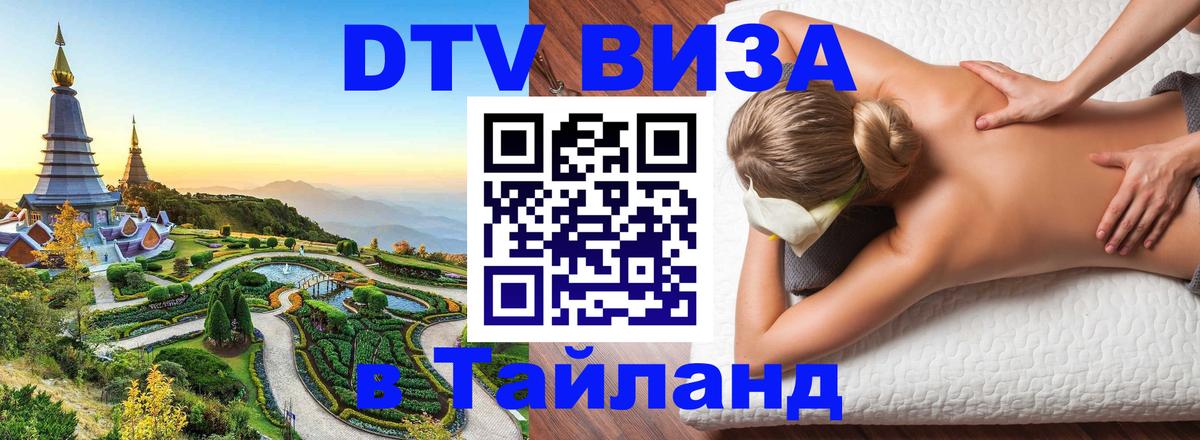 Цены на DTV визу в Таиланд — пакеты услуг, достаточно даже паспорта - 06.12.2025 